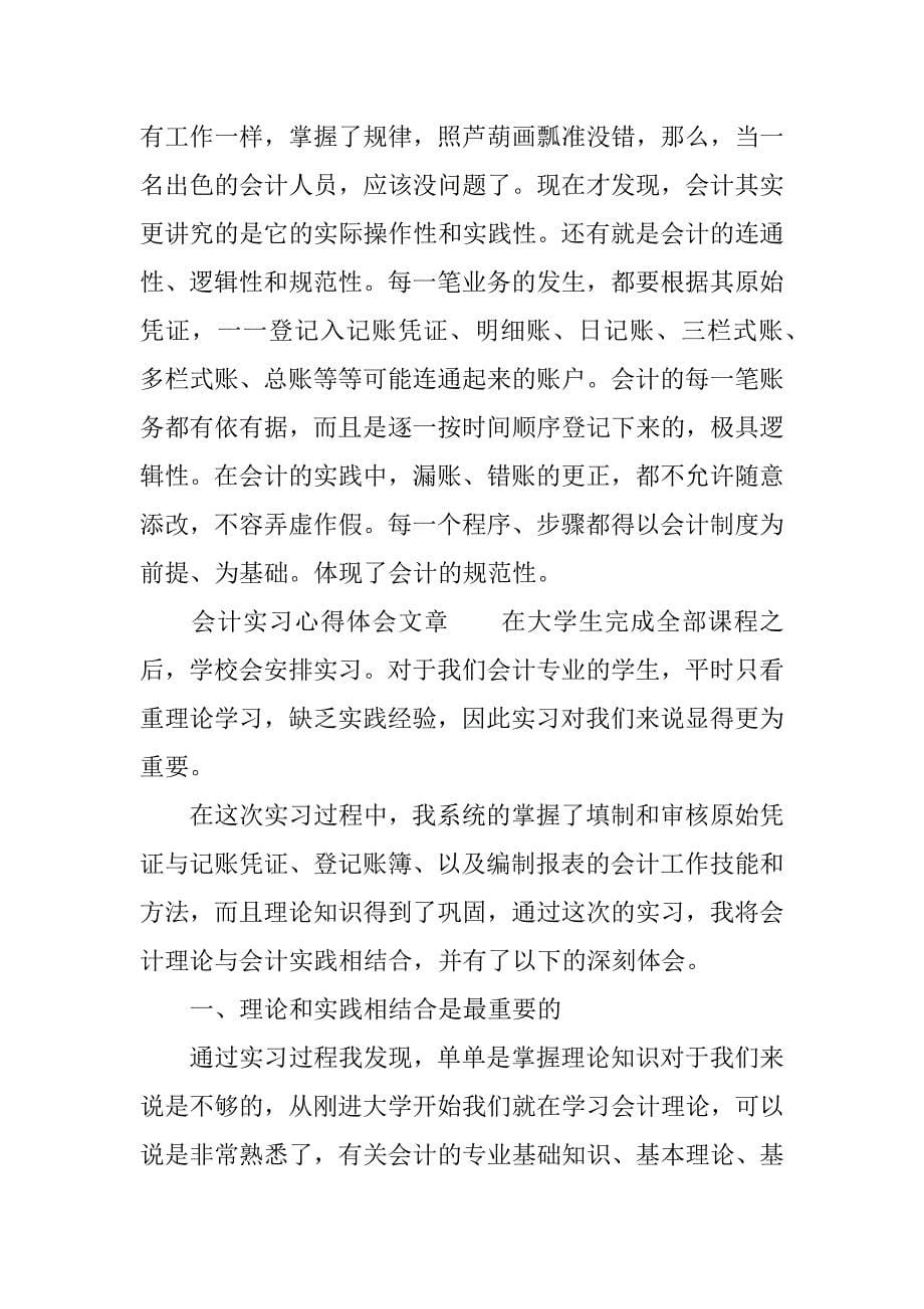 会计实习心得体会文章.docx_第5页