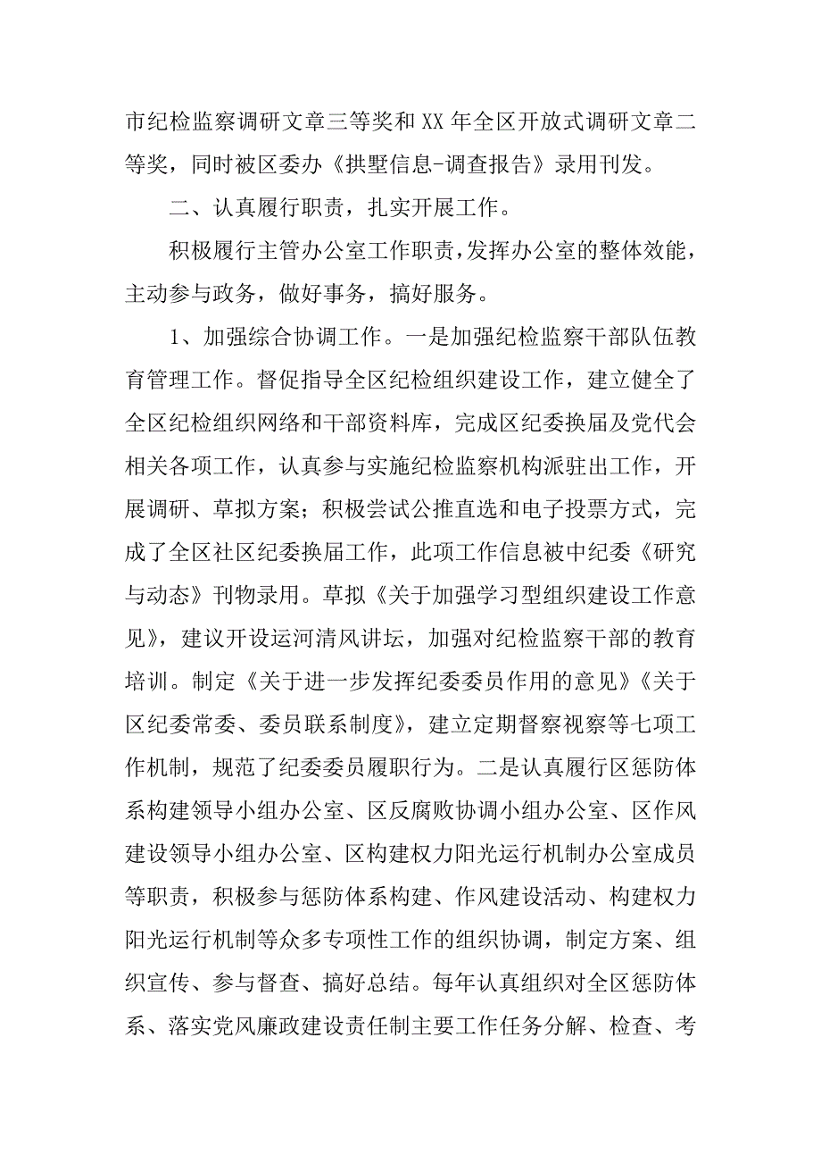 后备干部个人近三年思想工作总结.docx_第2页