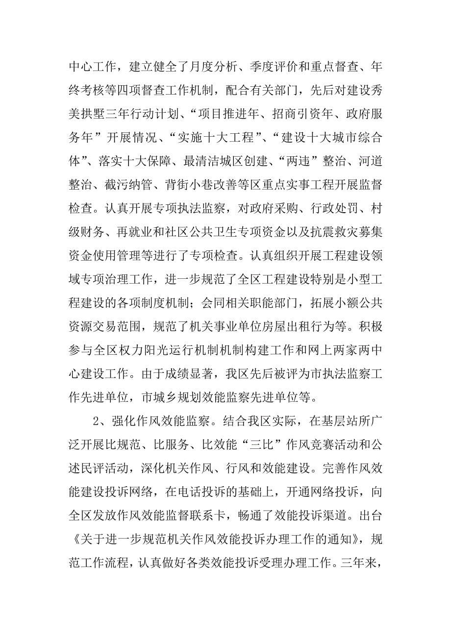 后备干部个人近三年思想工作总结.docx_第5页