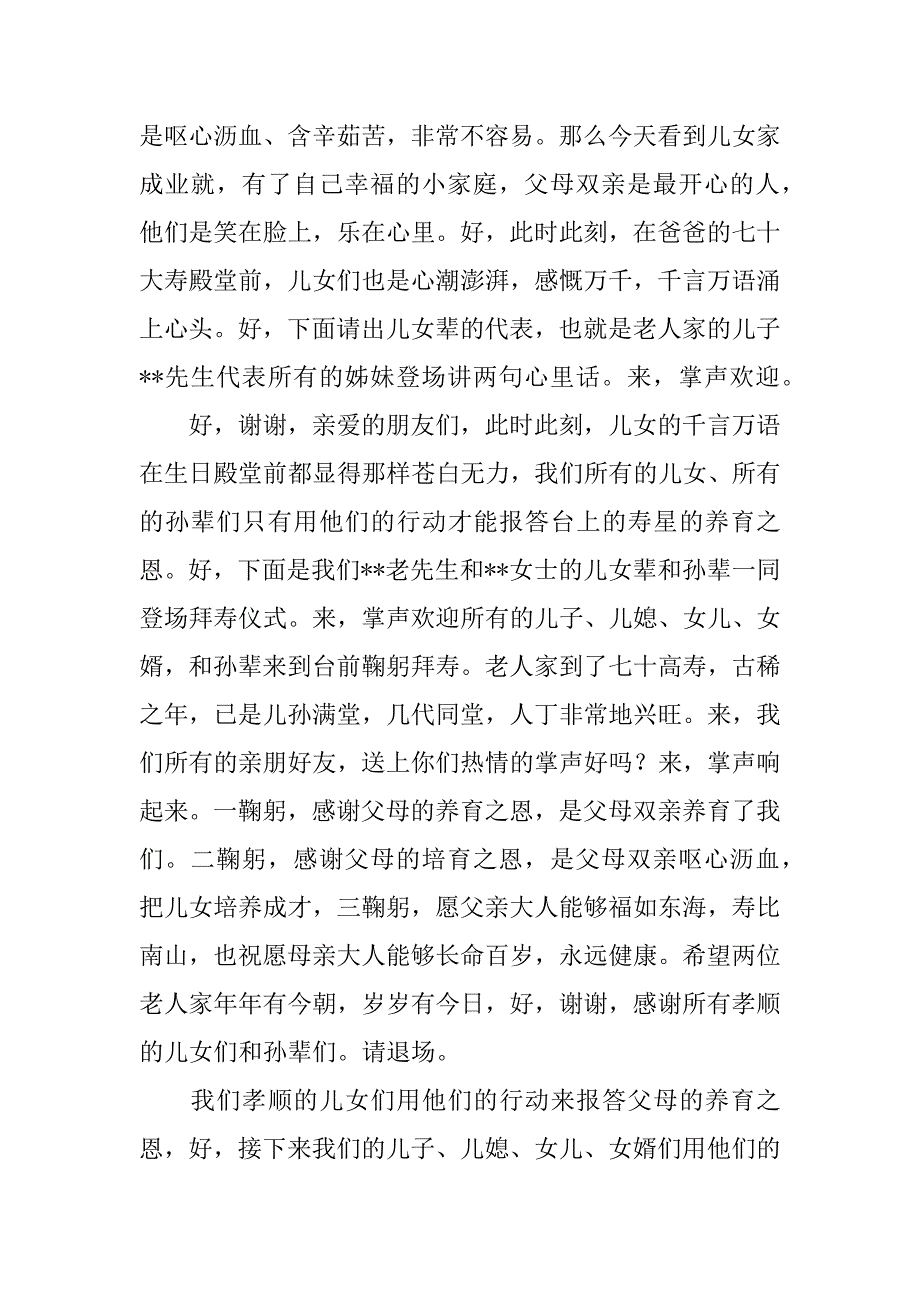 关于七十大寿生日庆典的主持词.docx_第3页