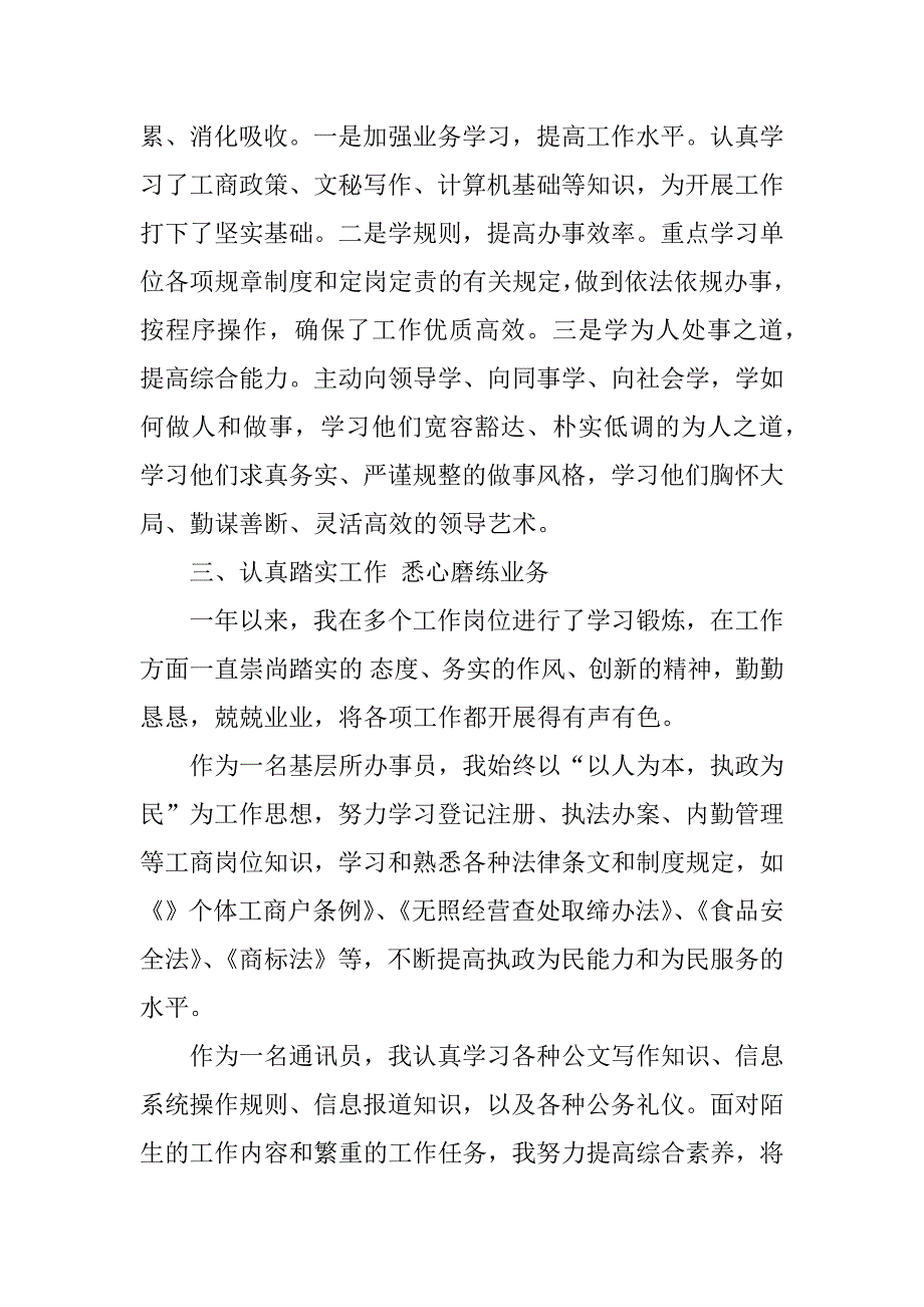 公务员xx年试用期转正工作总结.docx_第2页