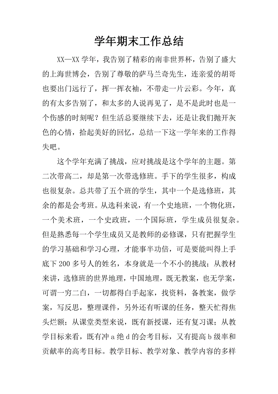 学年期末工作总结.docx_第1页