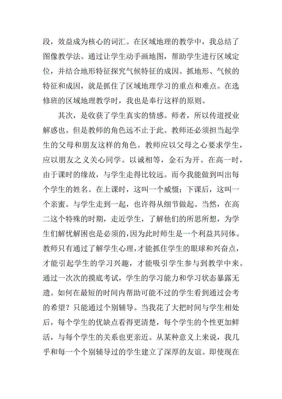 学年期末工作总结.docx_第3页