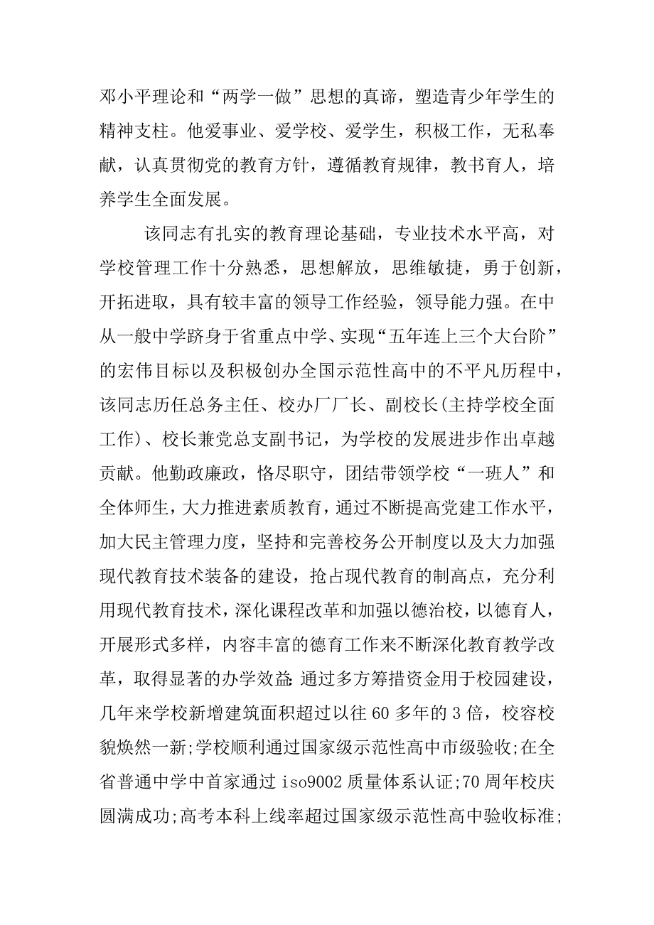 优秀教师考察调研报告.docx_第2页