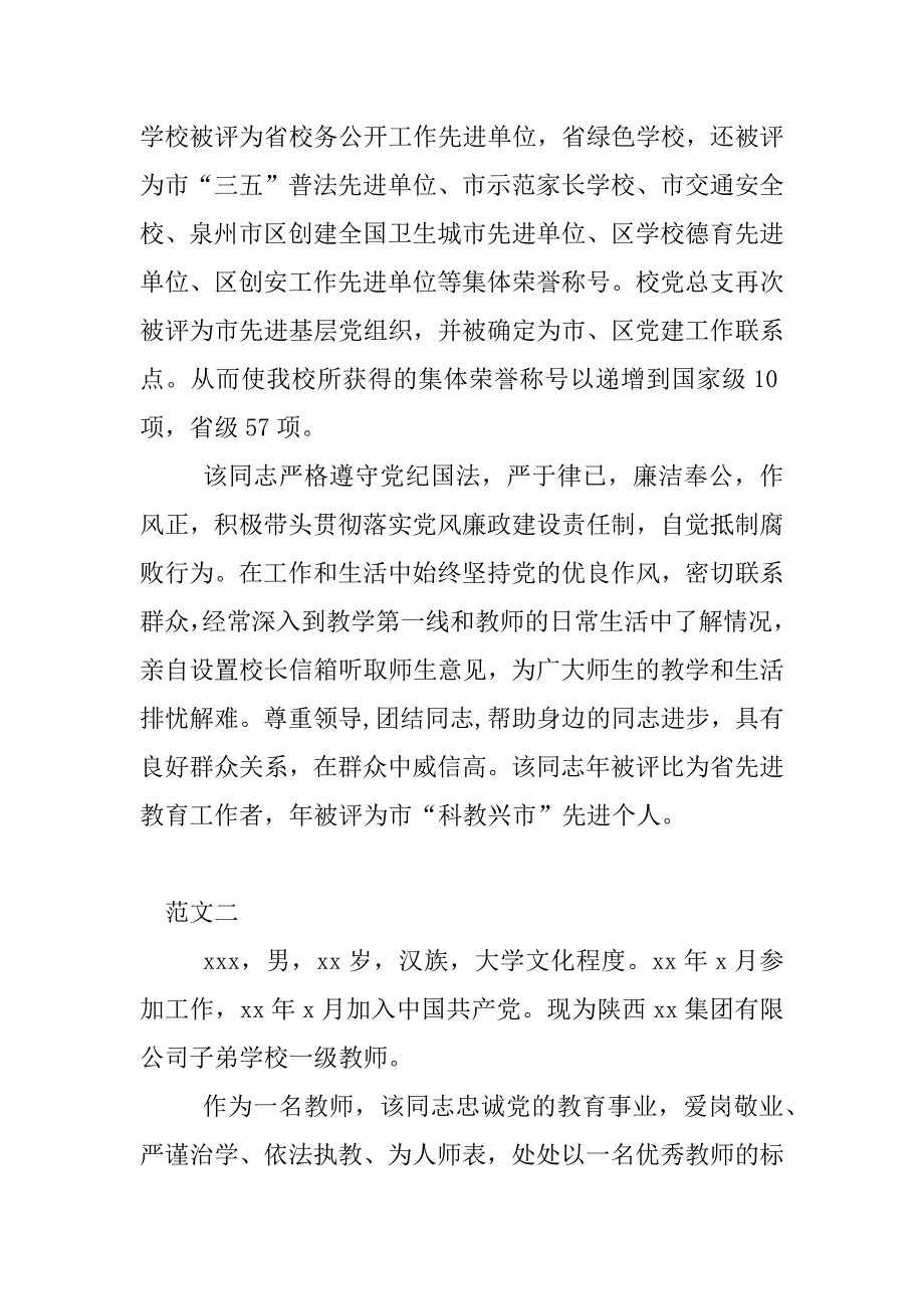 优秀教师考察调研报告.docx_第3页