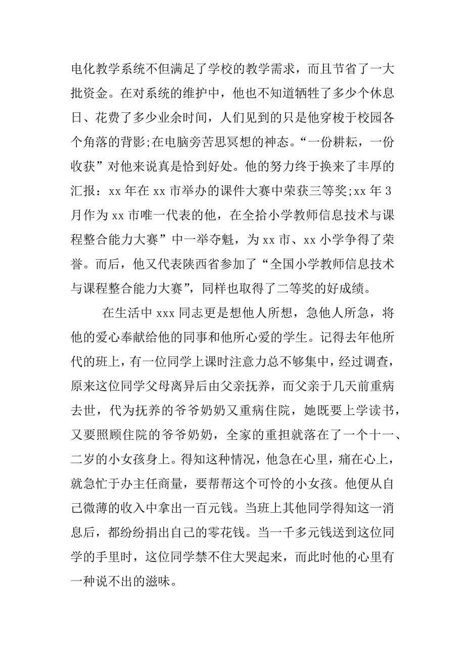 优秀教师考察调研报告.docx_第5页