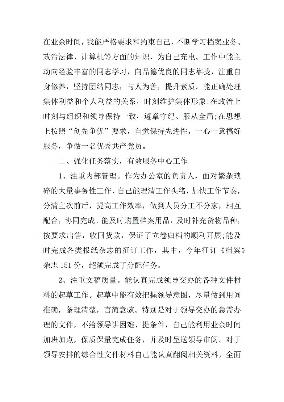 关于xx年个人工作述职报告.docx_第2页