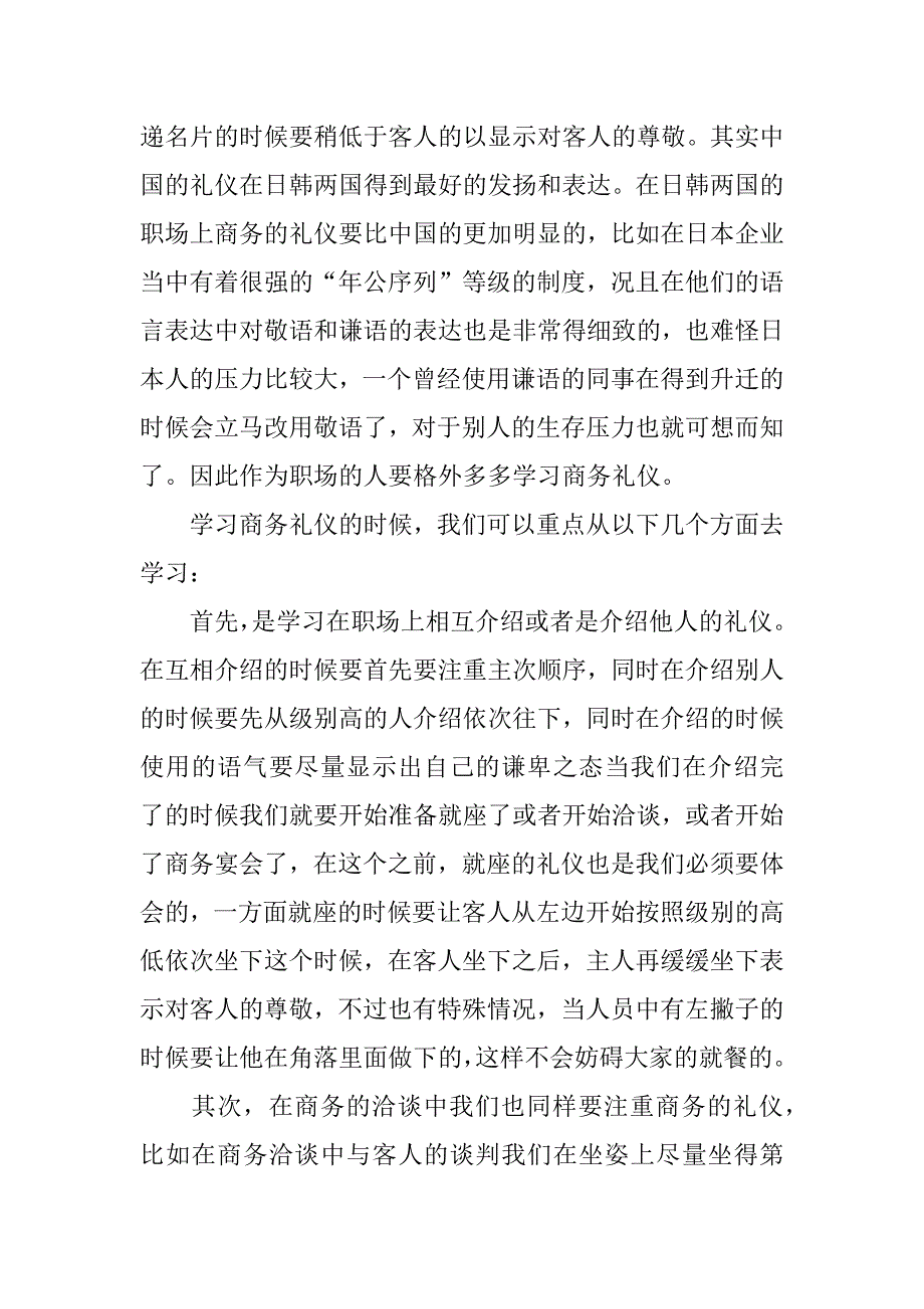 关于礼仪学习心得体会.docx_第4页