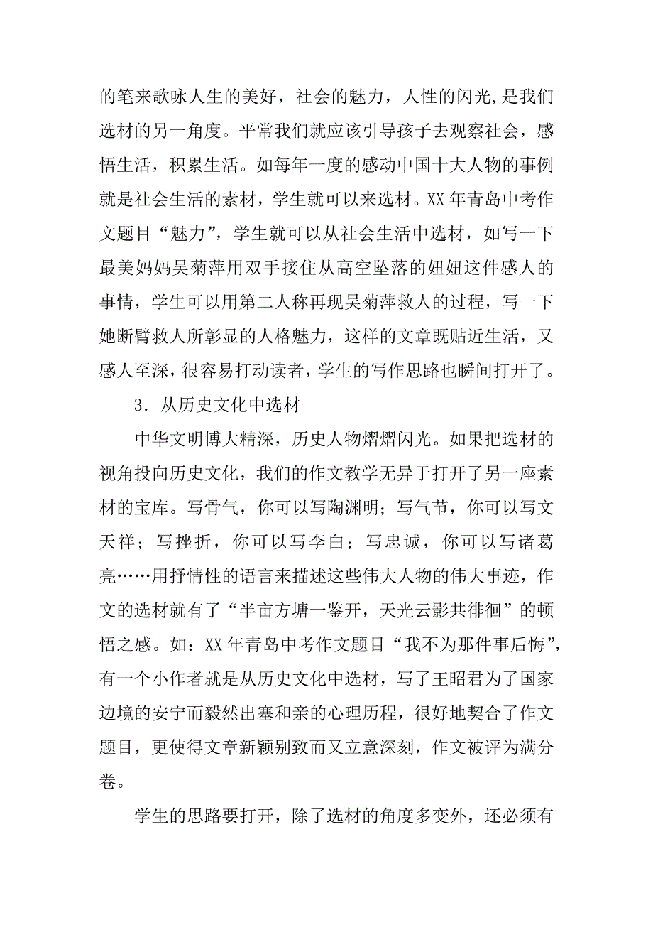 初中作文教学策略方案.docx_第3页