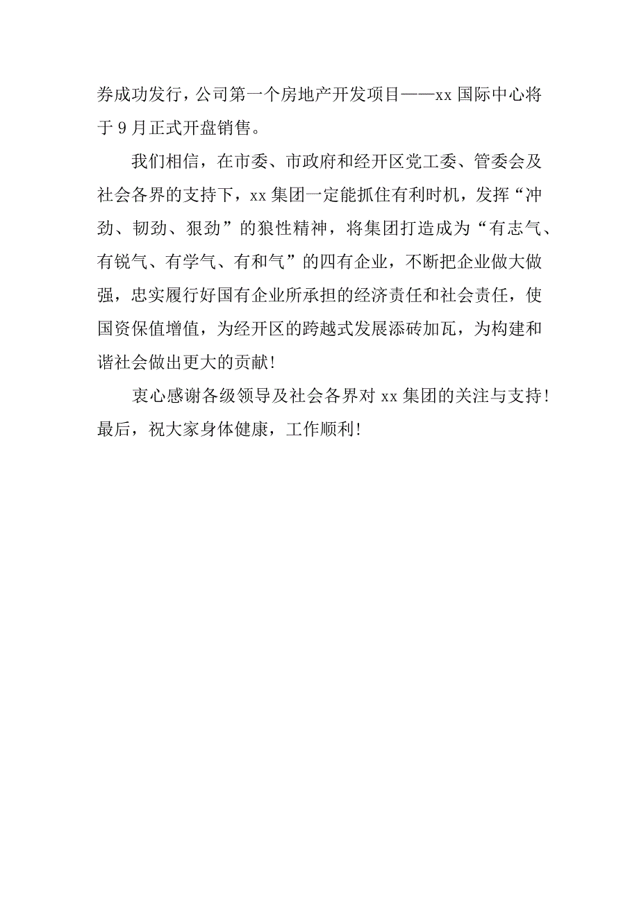 企业网站领导致辞.docx_第2页