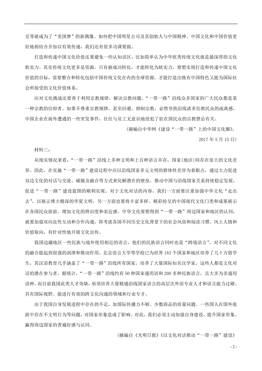 全国通用版2019版高考语文一轮复习专题二新闻阅读专题专项突破演练6新闻阅读综合模拟训练三_第2页