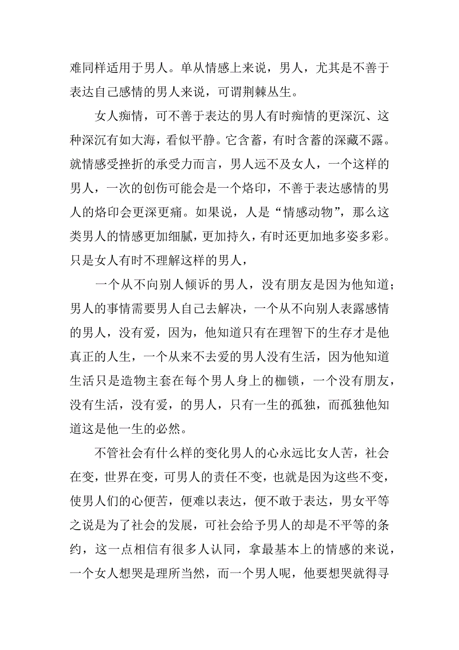 人的情感世界文章.docx_第2页