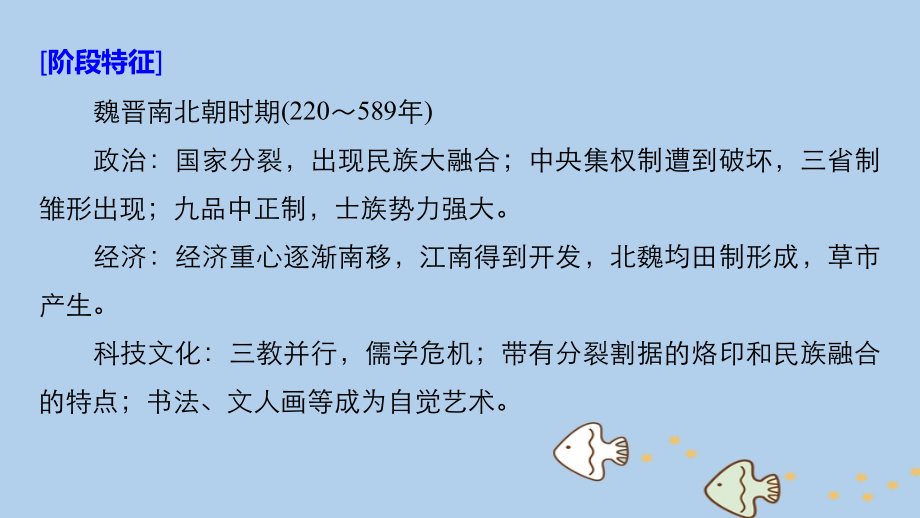 2019届高考历史一轮复习第三单元中华文明的曲折发展与繁荣_魏晋至隋唐第6讲魏晋隋唐时期的政 治经济与思想文化课件新人教版_第2页