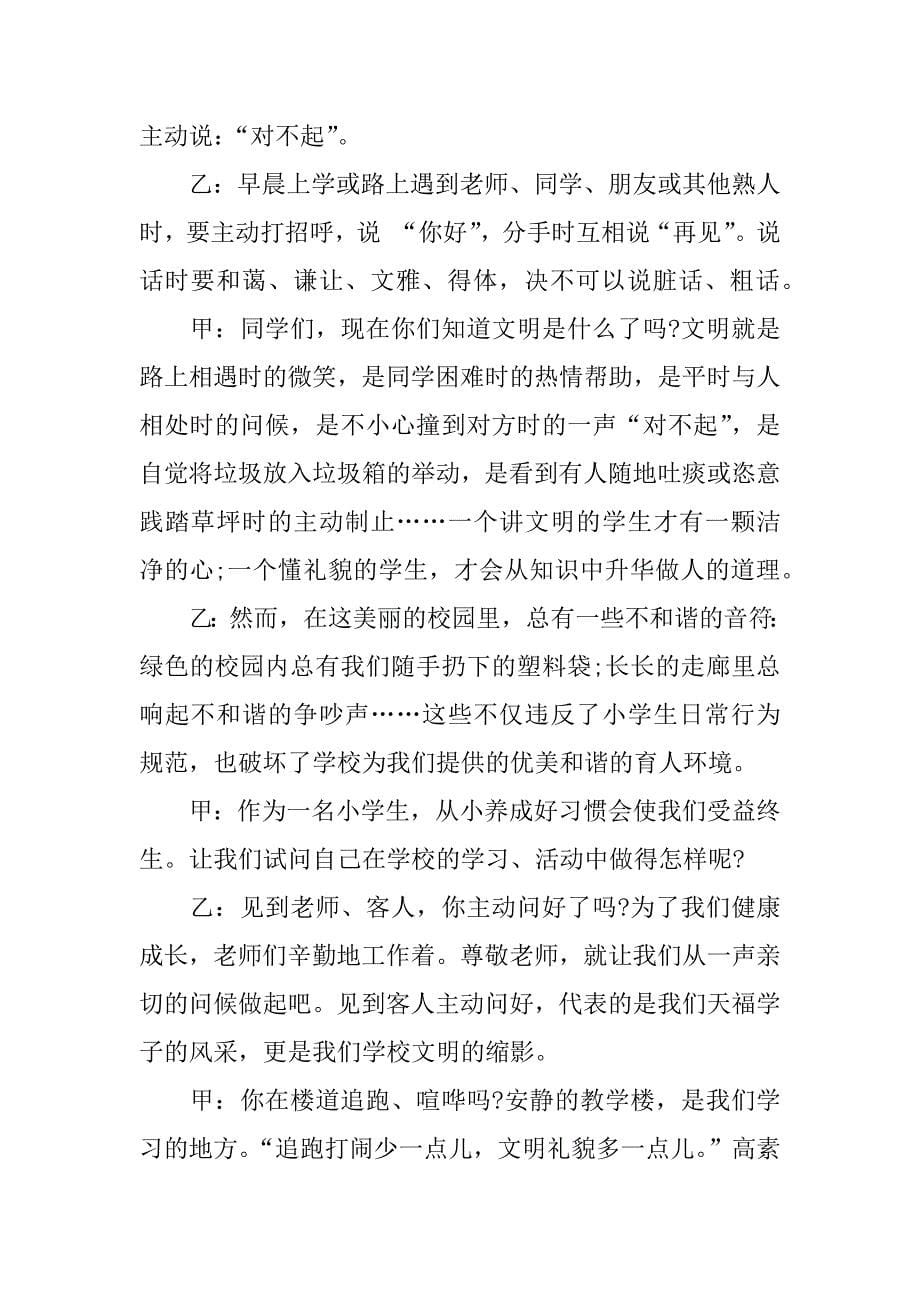 关于礼仪的广播稿.docx_第5页