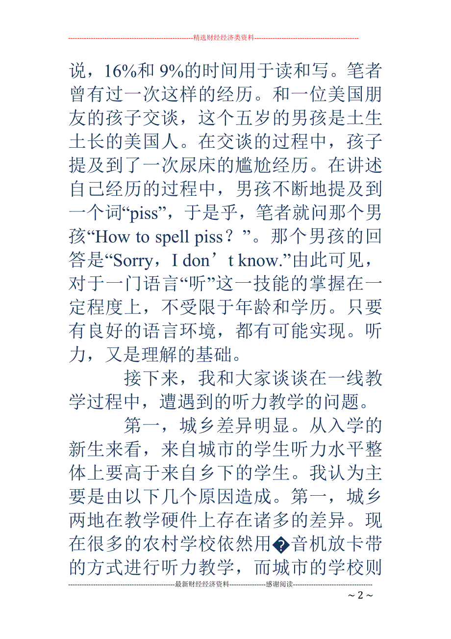 高中英语听力教学的几点思考_第2页