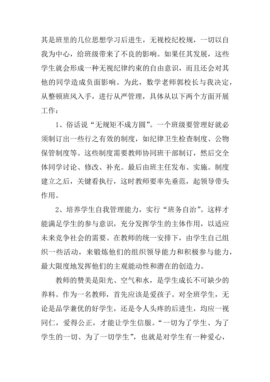 关于班级管理的演讲稿.docx_第2页