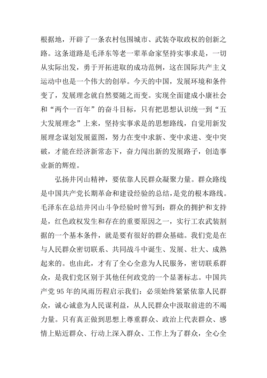 关于依靠群众求胜利大讨论发言xx.docx_第3页