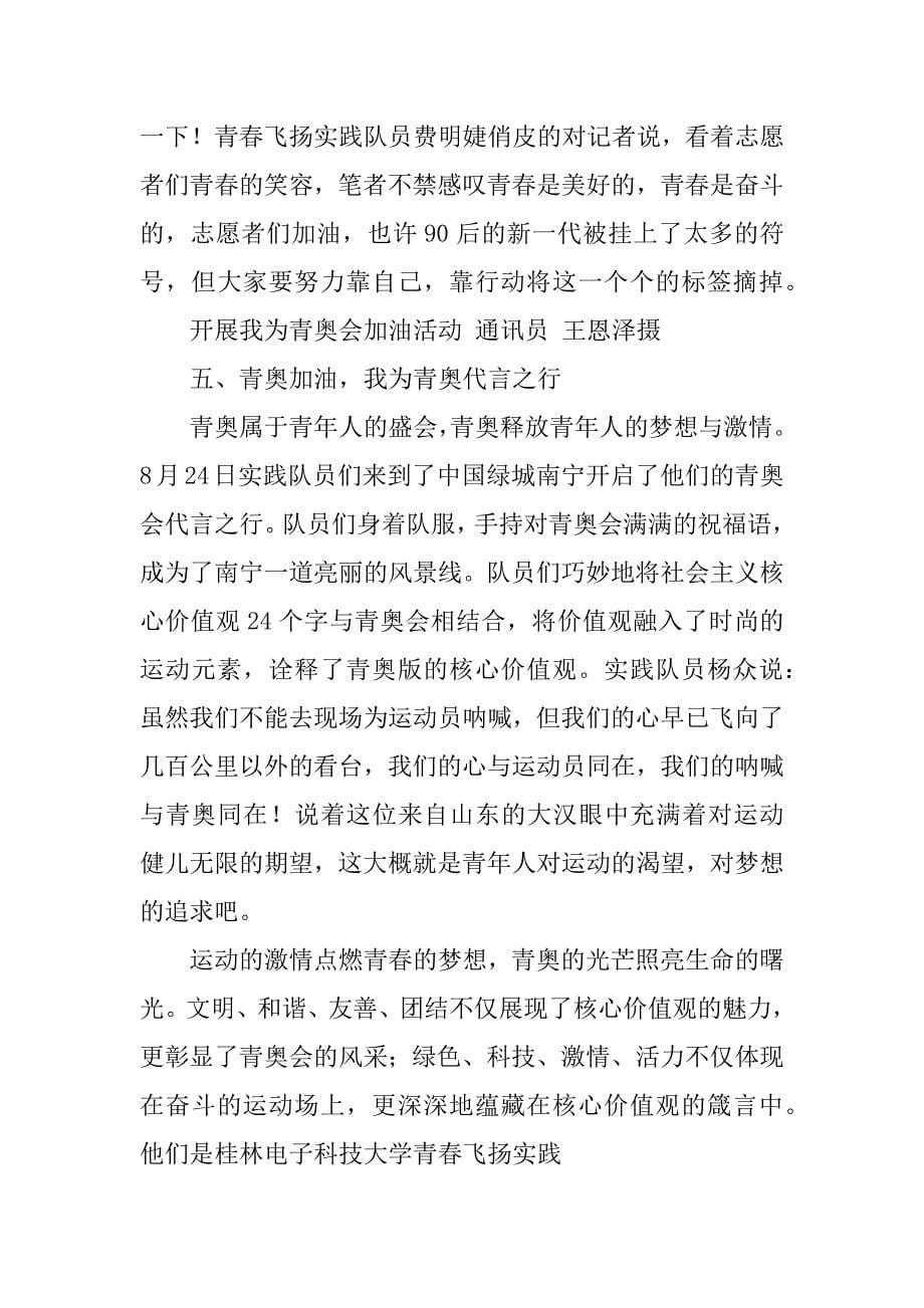 关于中国梦实践报告.docx_第5页