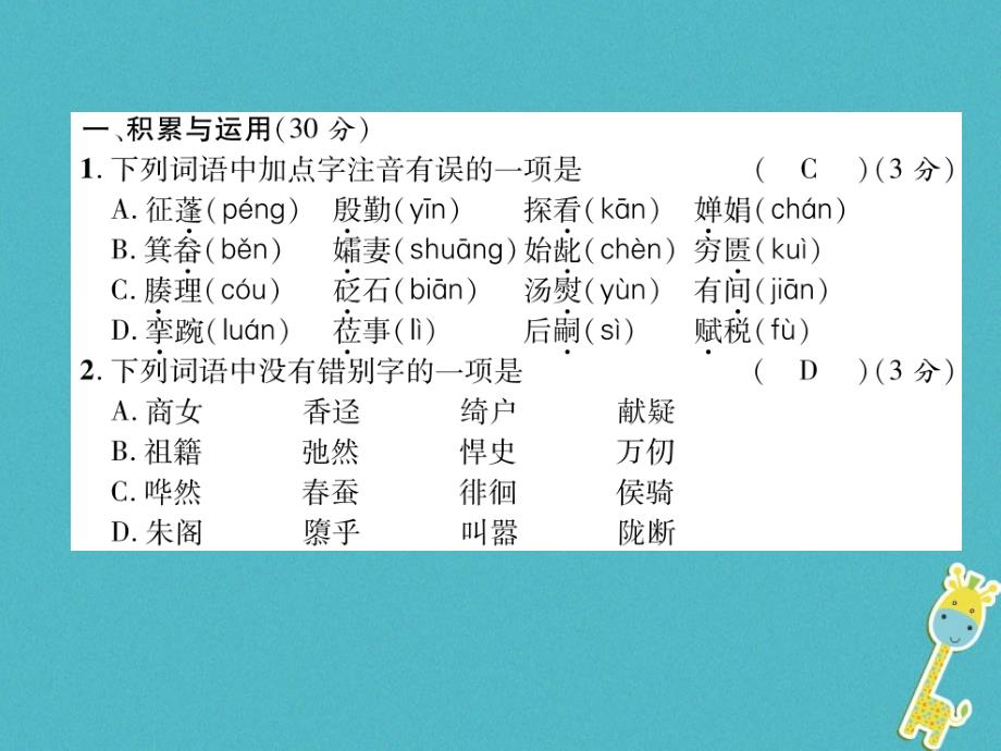 2018版九年级语文上册 第5单元达标测试课件 语文版_第2页