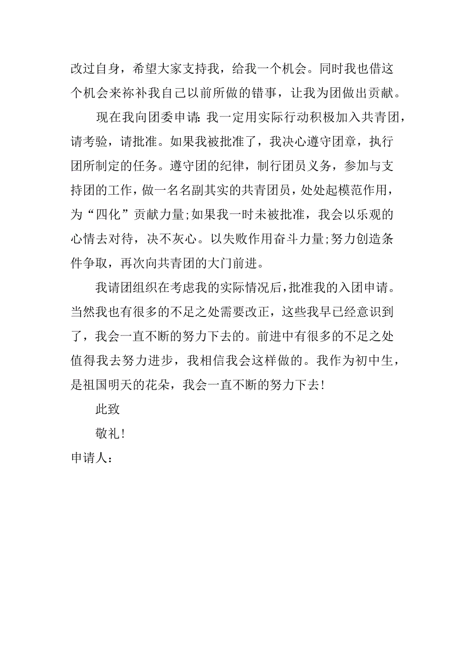 入团志愿书填写样本.docx_第3页