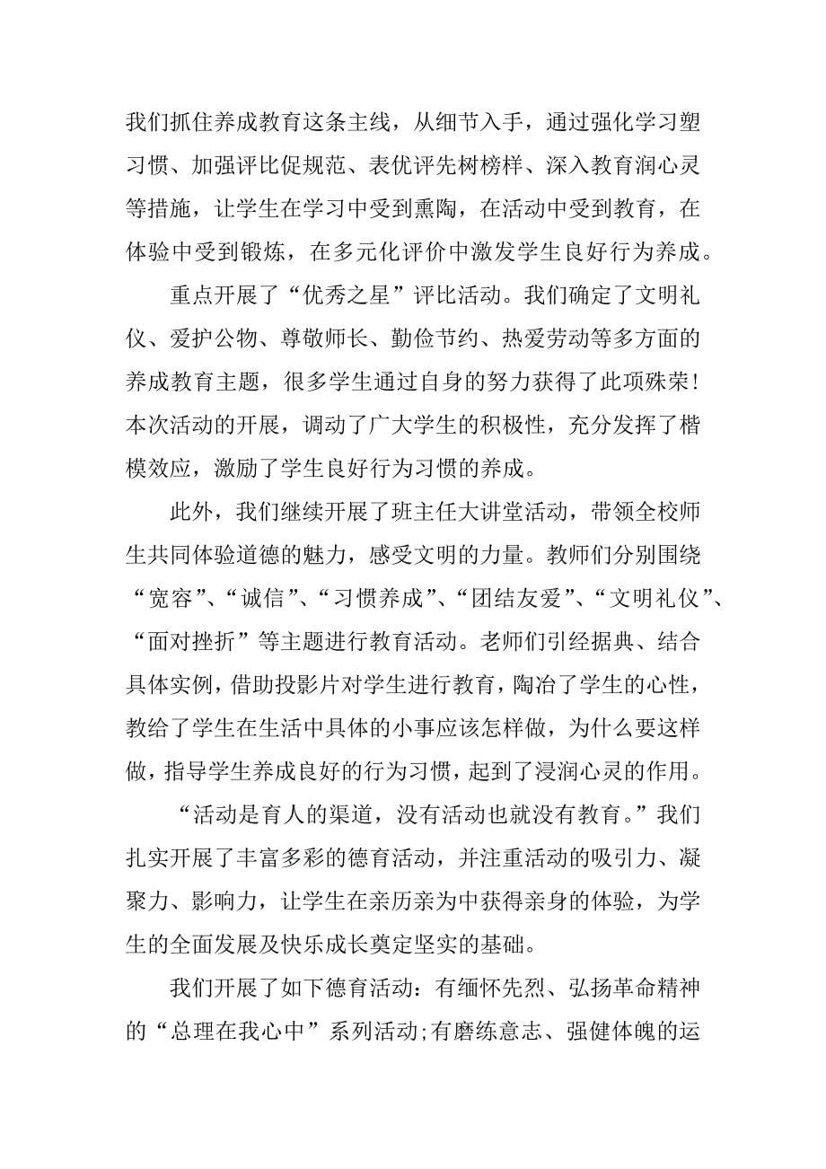 学校中层干部述职报告.docx_第5页