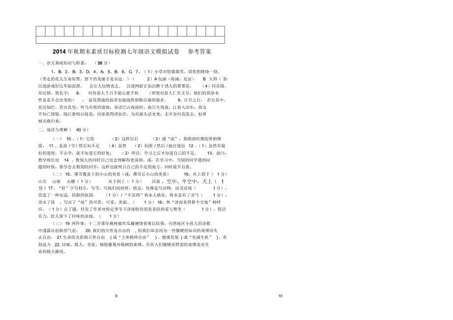 七年级上语文期末试卷金牛镇中学_第5页