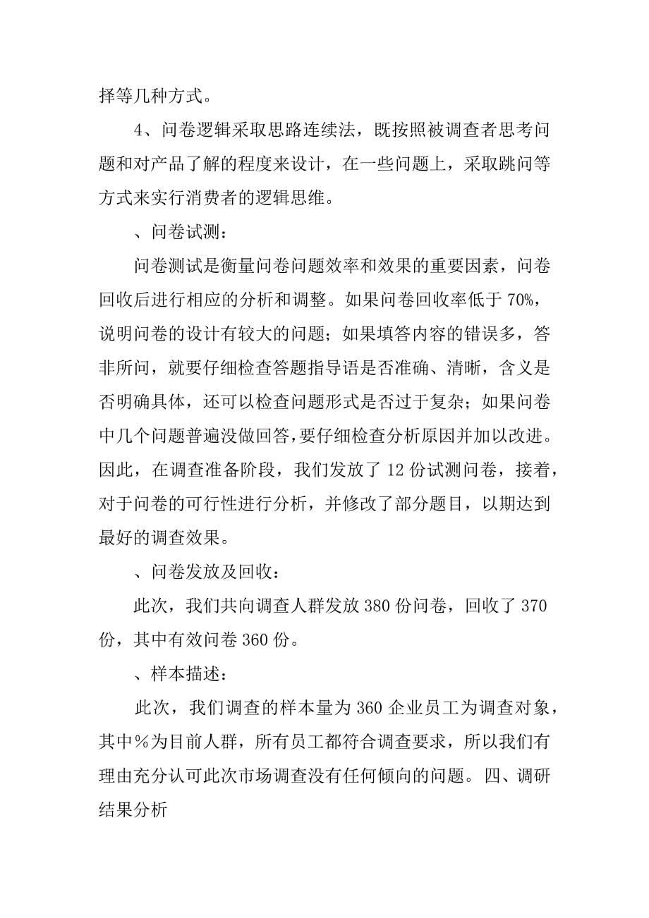 小型企业管理调查报告.docx_第5页