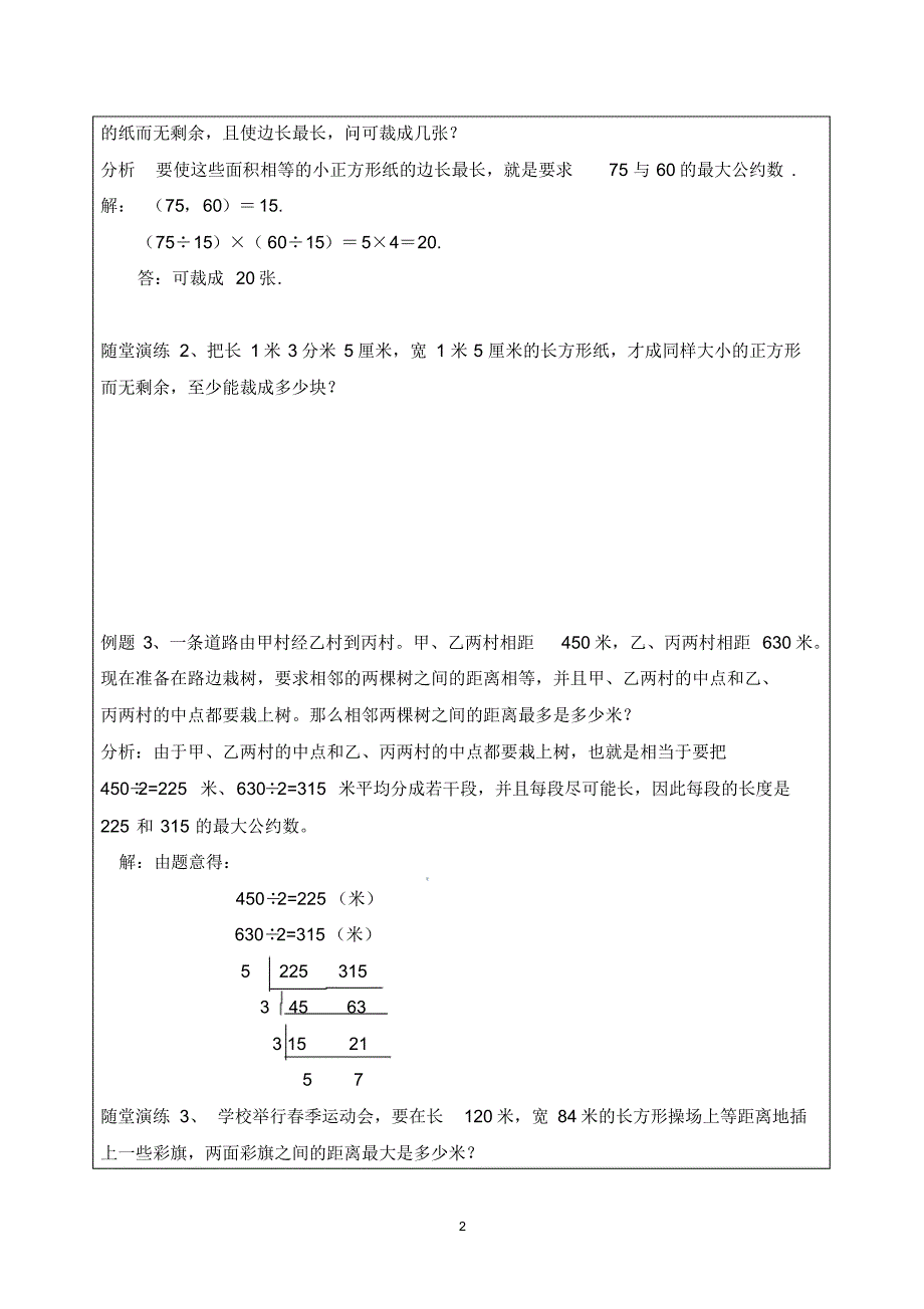 五年级同步奥数(10-16)_第2页