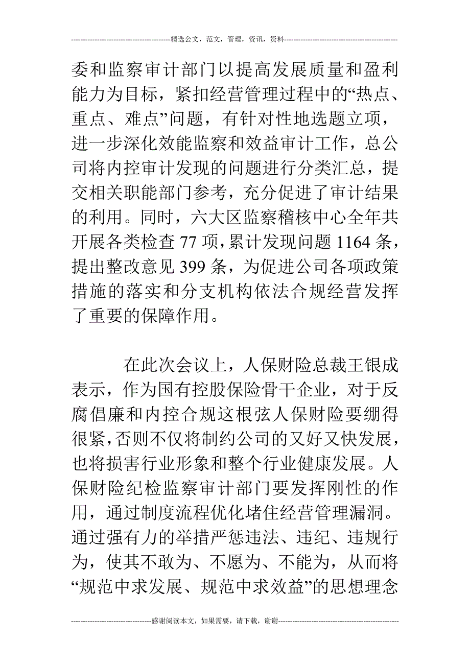 人保财险：紧绷反腐倡廉与内控合规这根弦_第2页