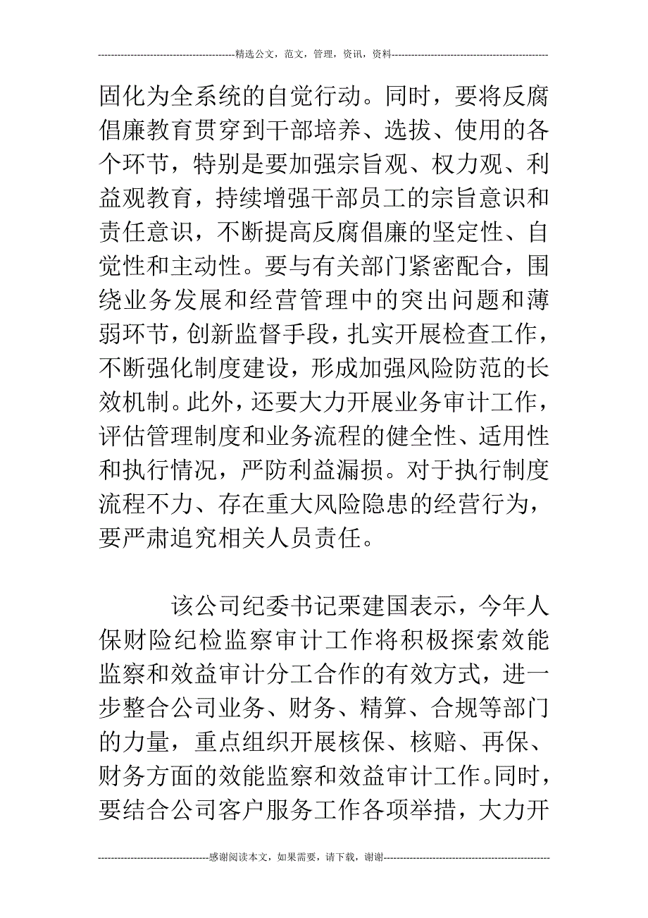 人保财险：紧绷反腐倡廉与内控合规这根弦_第3页