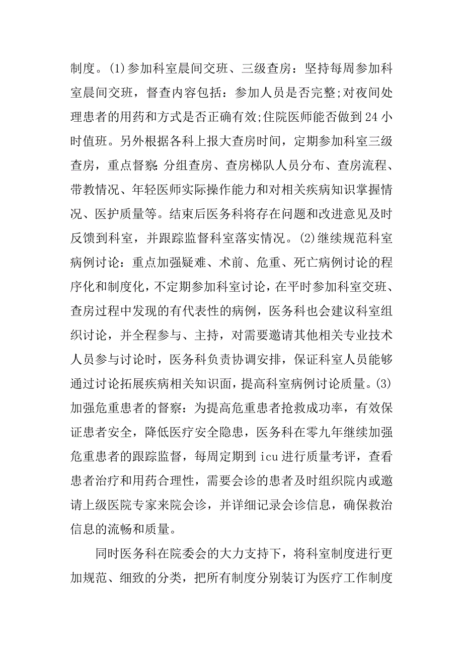 医院医务处工作总结.docx_第4页