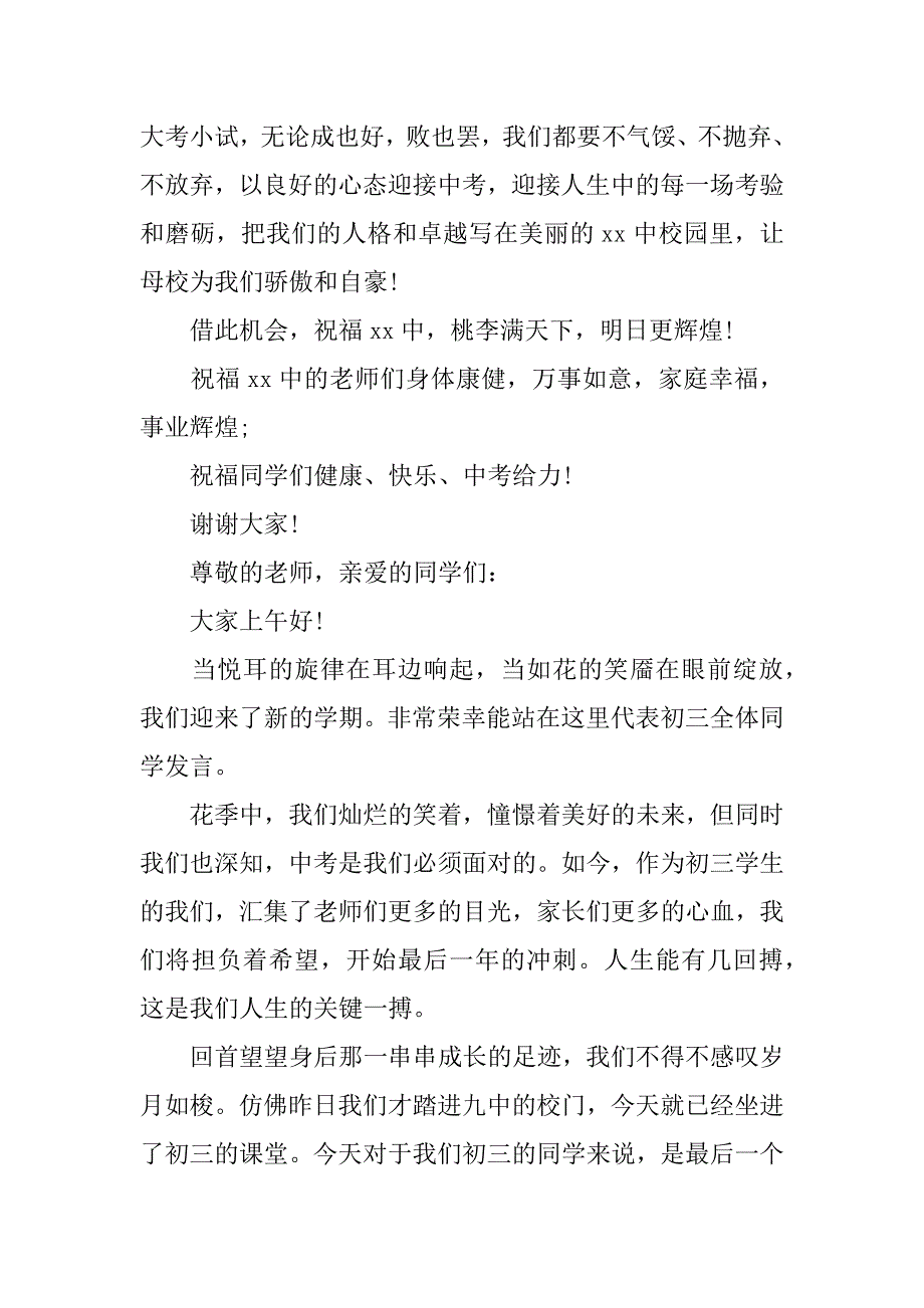 初三学生代表开学典礼发言稿.docx_第2页