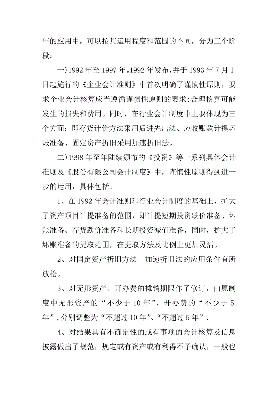 会计毕业论文开题报告.docx_第3页