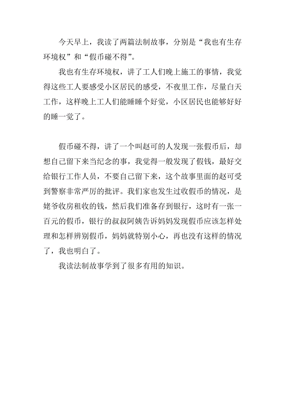 关于法制教育的手抄报资料.docx_第2页