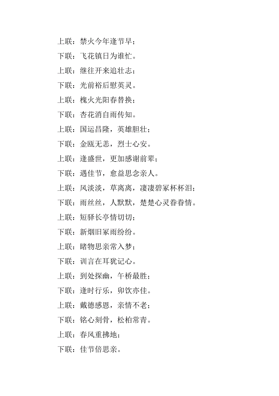 关于清明节的对联简单.docx_第4页