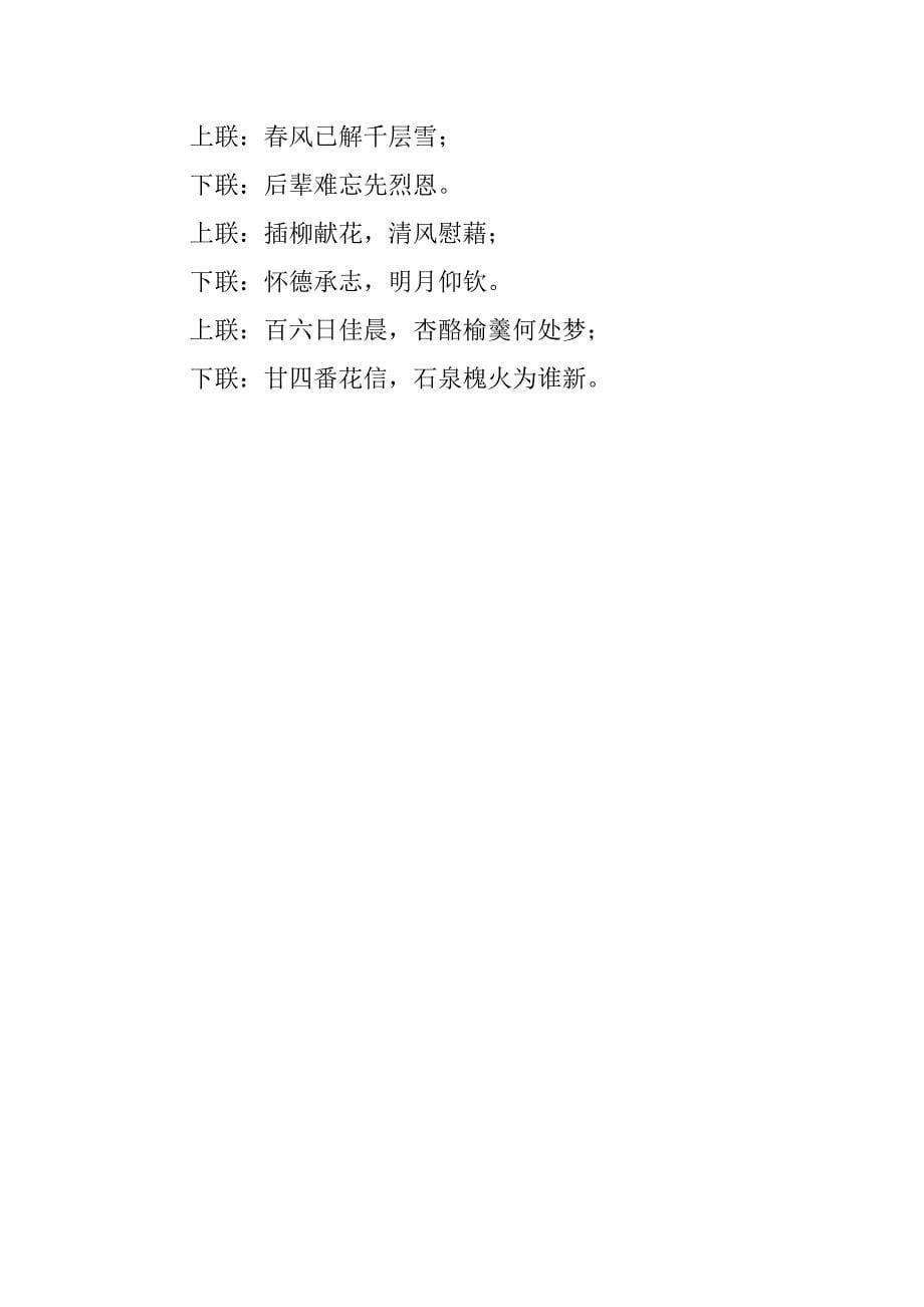 关于清明节的对联简单.docx_第5页