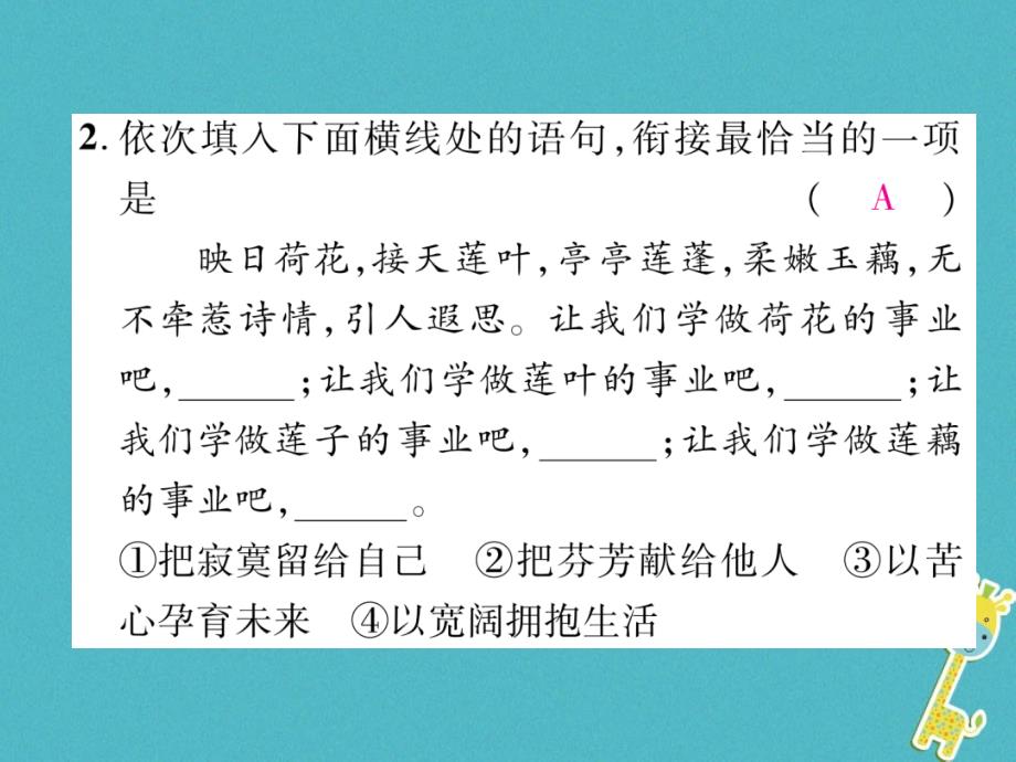 2018年七年级语文上册 专题5 句子的排序与衔接习题课件 新人教版_第4页