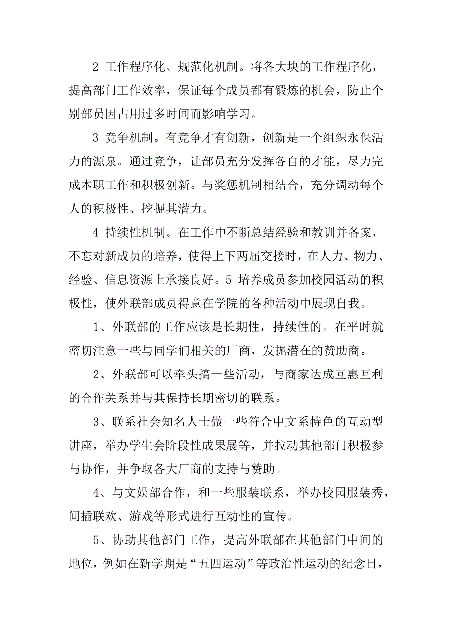 学院外联部工作计划.docx_第4页