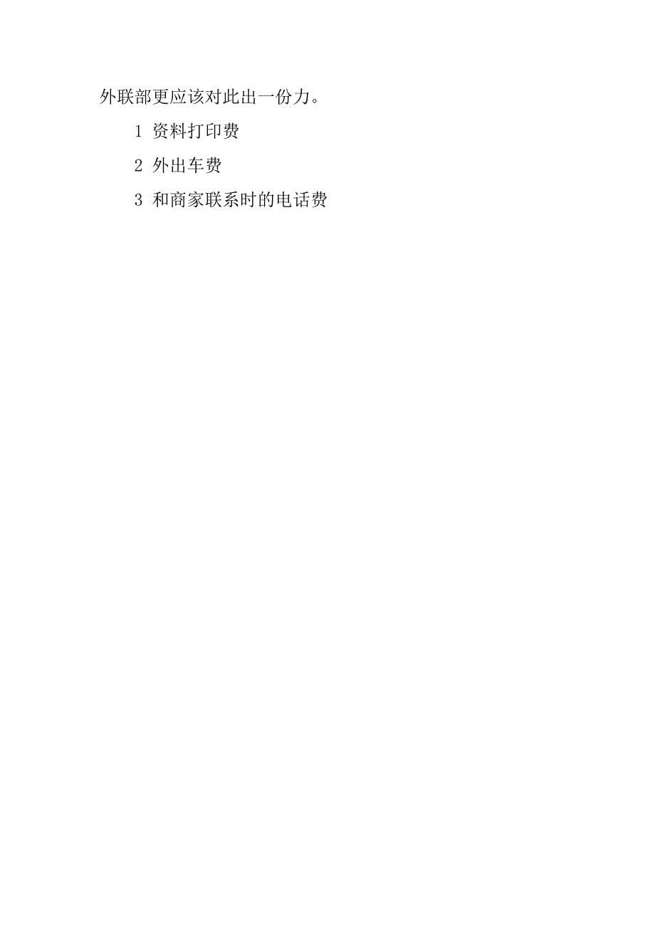 学院外联部工作计划.docx_第5页