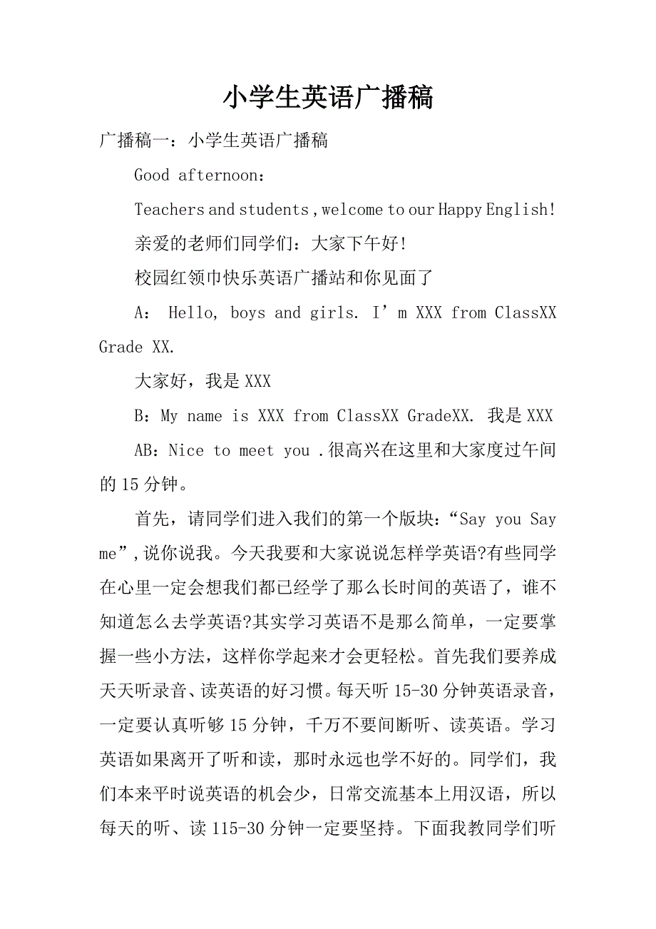 小学生英语广播稿.docx_第1页