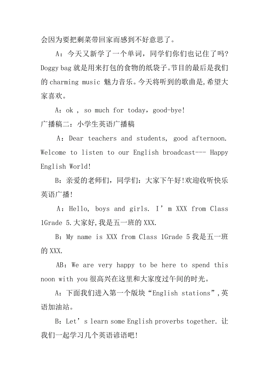 小学生英语广播稿.docx_第3页