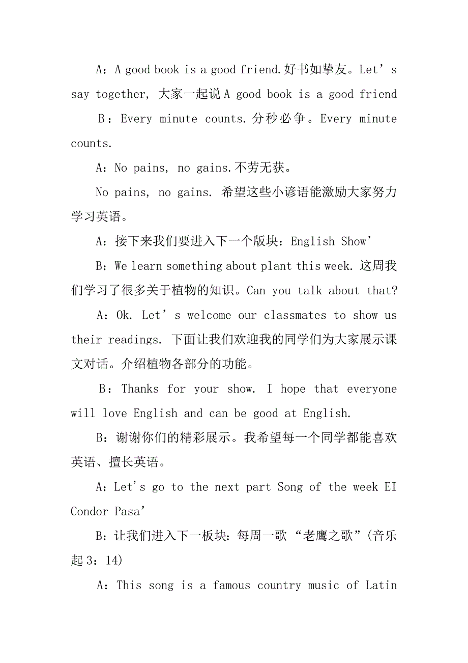 小学生英语广播稿.docx_第4页