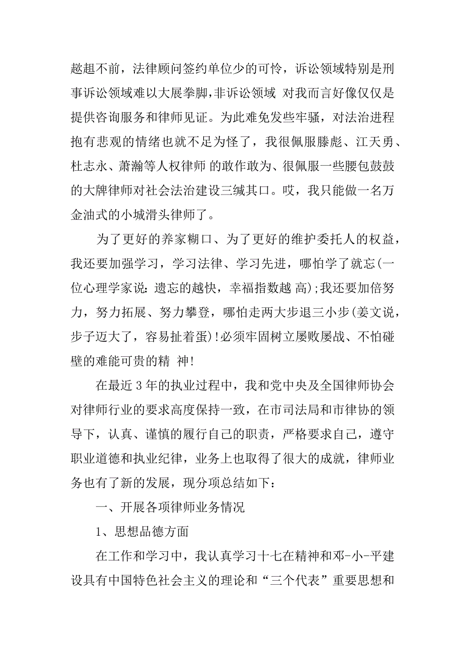 公职律师年度工作总结.docx_第2页