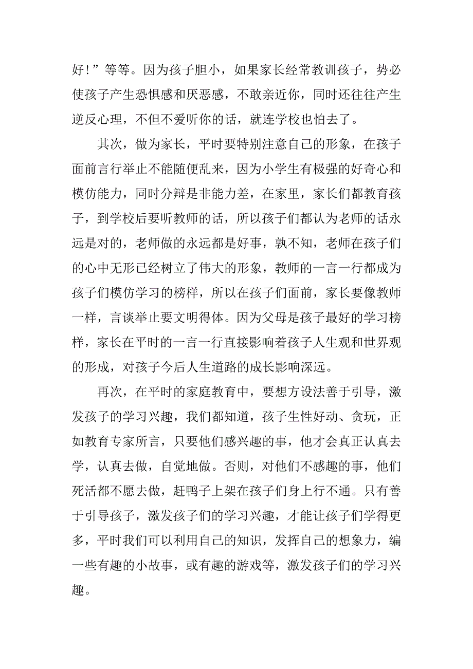 小学生家长家教心得怎么写.docx_第4页