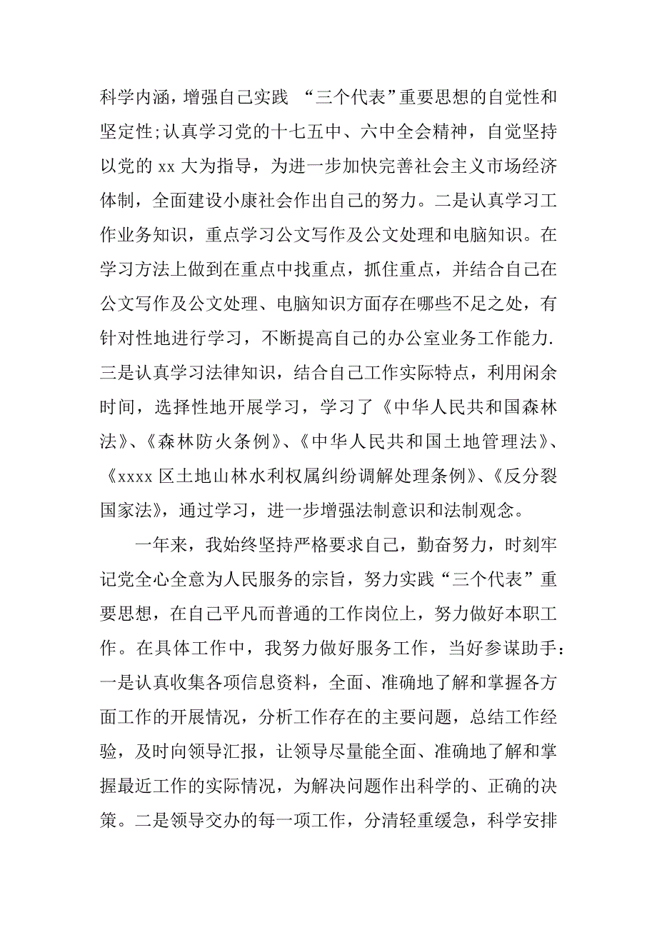 关于公务员个人工作评语总结.docx_第2页