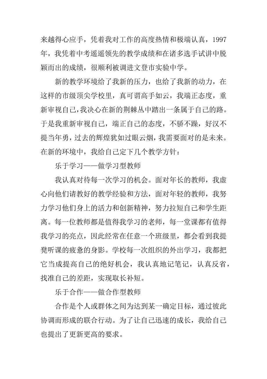 初中语文优秀教师先进事迹材料.docx_第2页