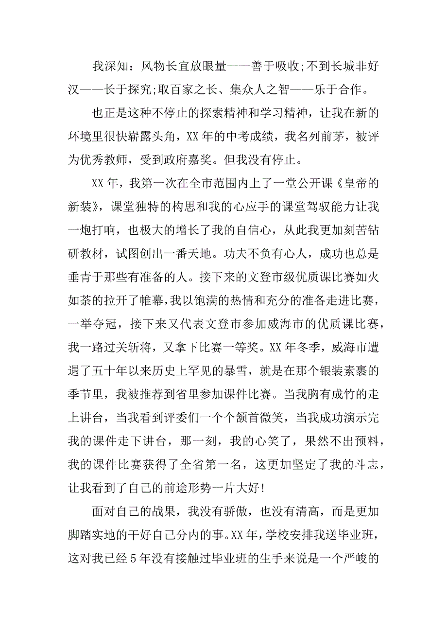 初中语文优秀教师先进事迹材料.docx_第4页