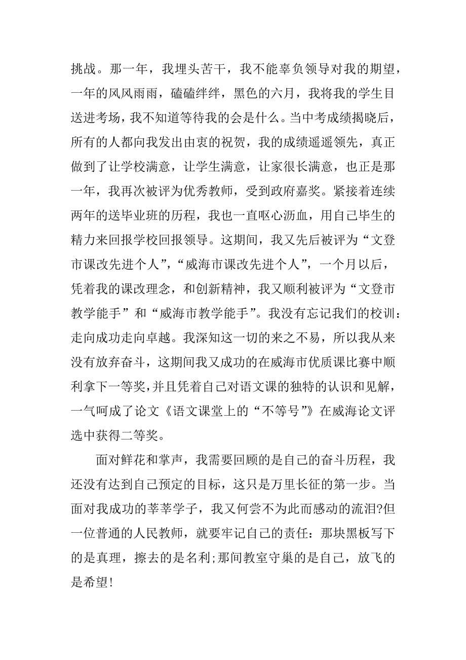 初中语文优秀教师先进事迹材料.docx_第5页