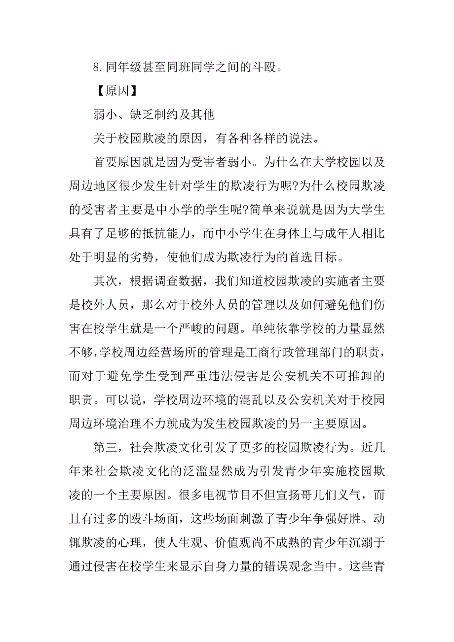 关于校园欺凌心得体会.docx_第2页