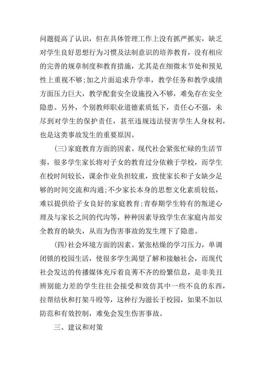 关于校园欺凌心得体会.docx_第5页